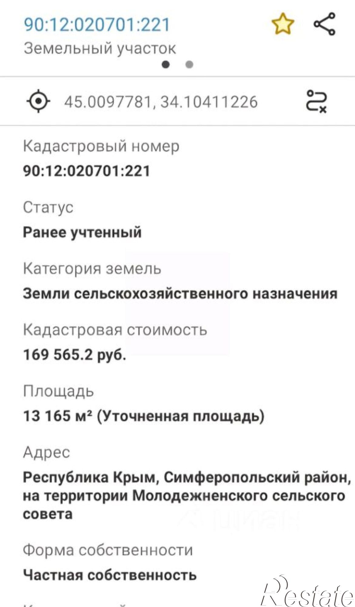 Купить землю, земельный участок за 7 990 000 рублей на Симферопольский район
