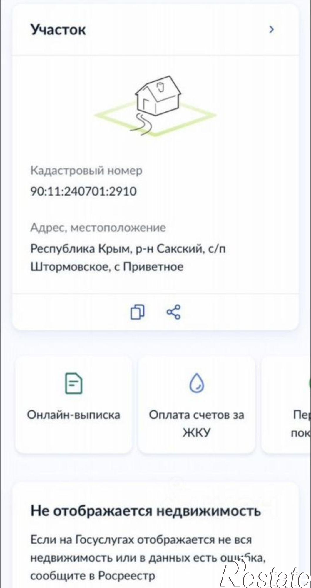Купить землю, земельный участок за 1 000 000 рублей на Сакский район