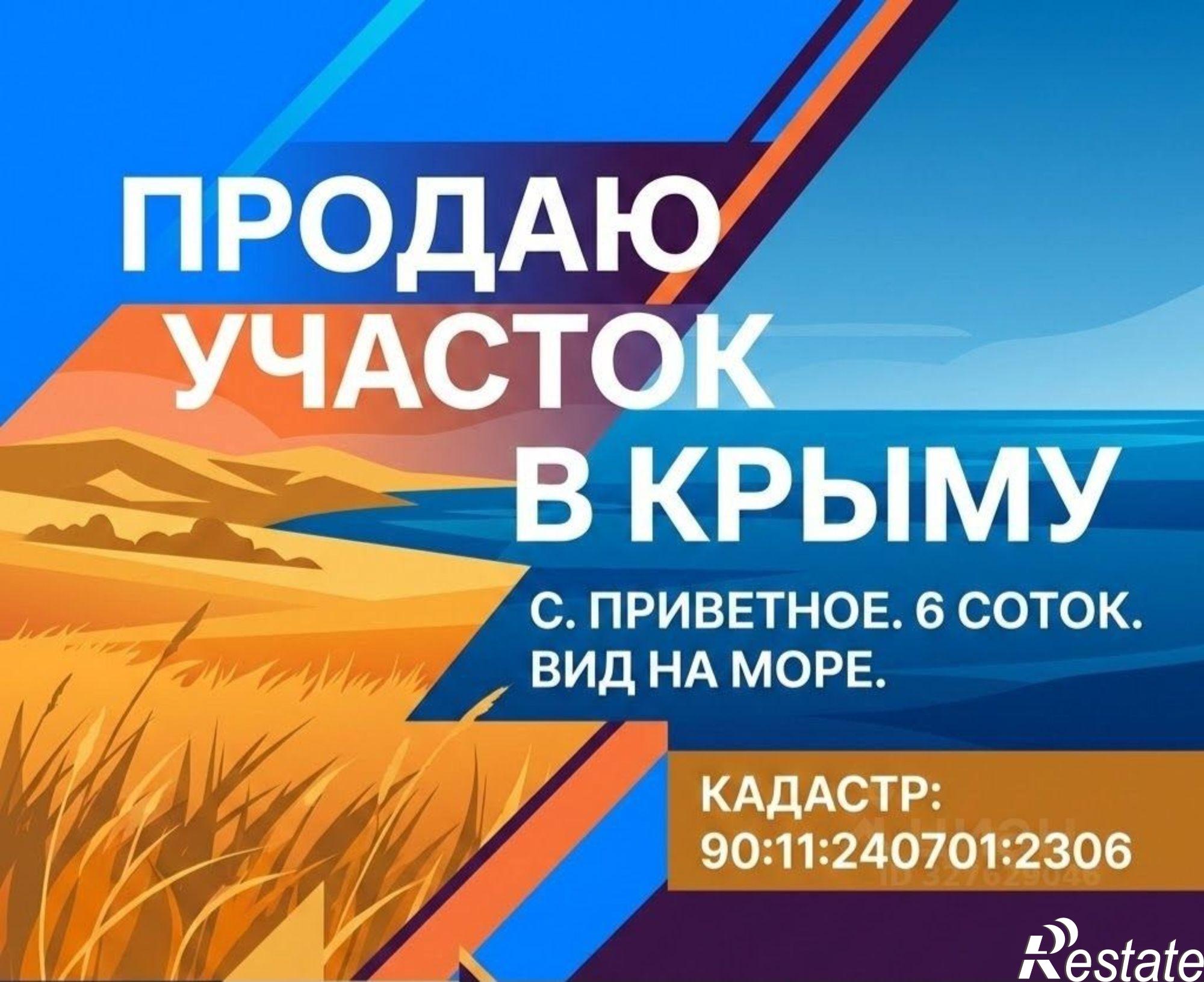 Купить землю, земельный участок за 970 000 рублей на Сакский район