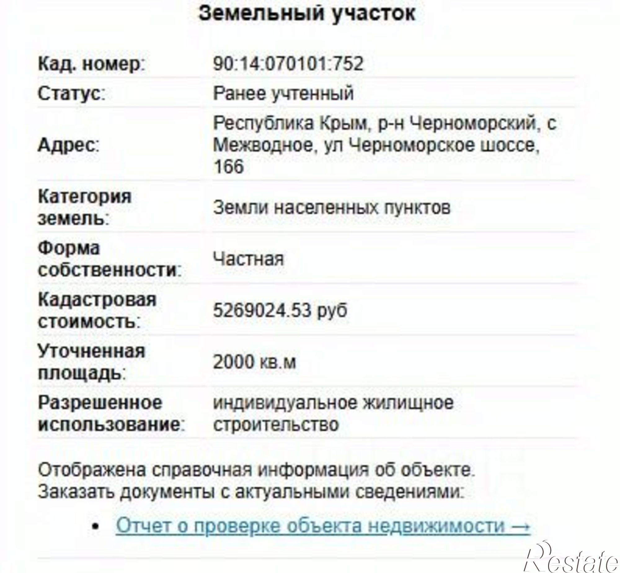 Купить землю, земельный участок за 10 500 000 рублей на Черноморский район