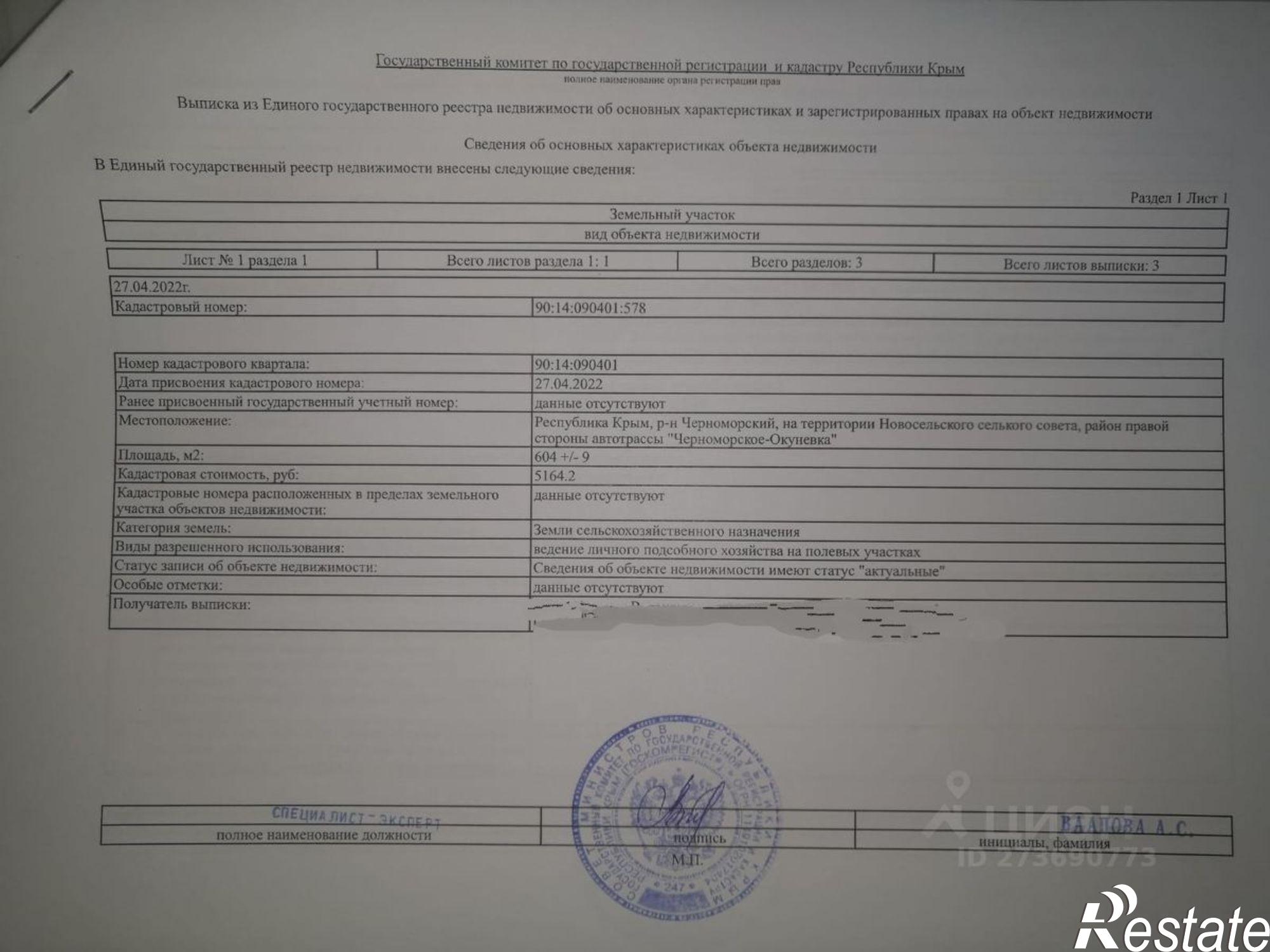 Купить землю, земельный участок за 500 000 рублей на Черноморский район