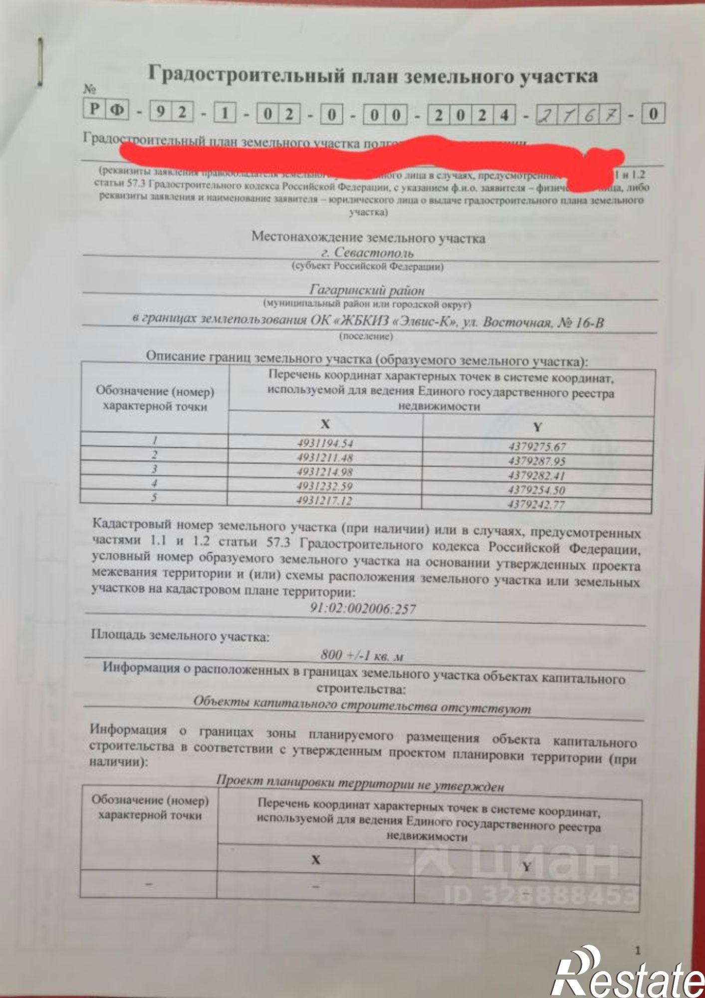 Купить землю, земельный участок за 16 500 000 рублей на Восточная улица, 45А
