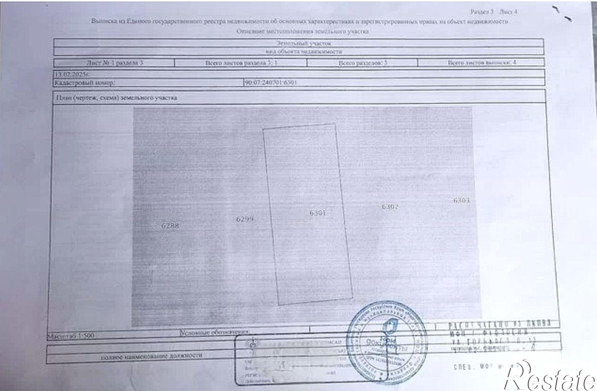Купить землю, земельный участок за 1 200 000 рублей на Ленинский район