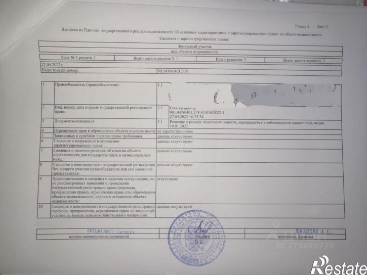 Земельный участок Черноморский район