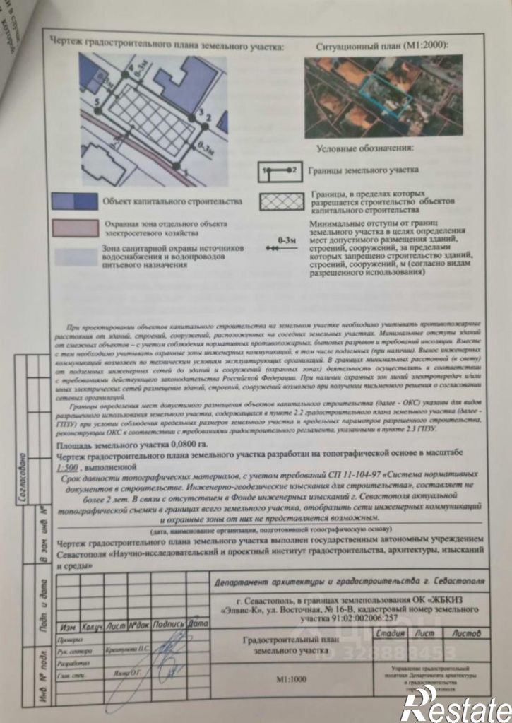 Земельный участок Восточная улица, 45А,  д. 45А