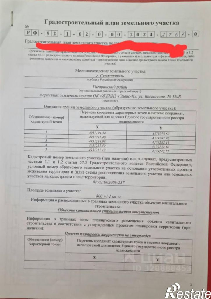 Земельный участок Восточная улица, 45А,  д. 45А