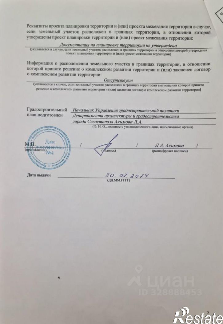 Земельный участок Восточная улица, 45А,  д. 45А
