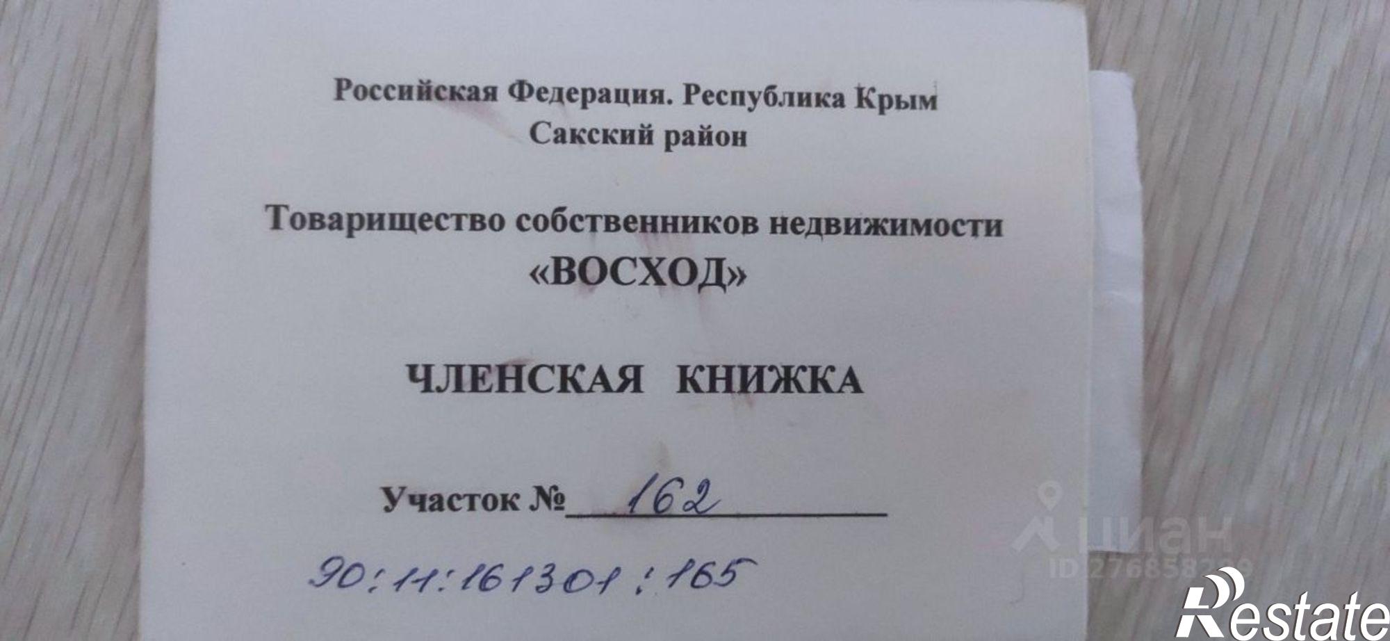 Купить землю, земельный участок за 450 000 рублей на Сакский район