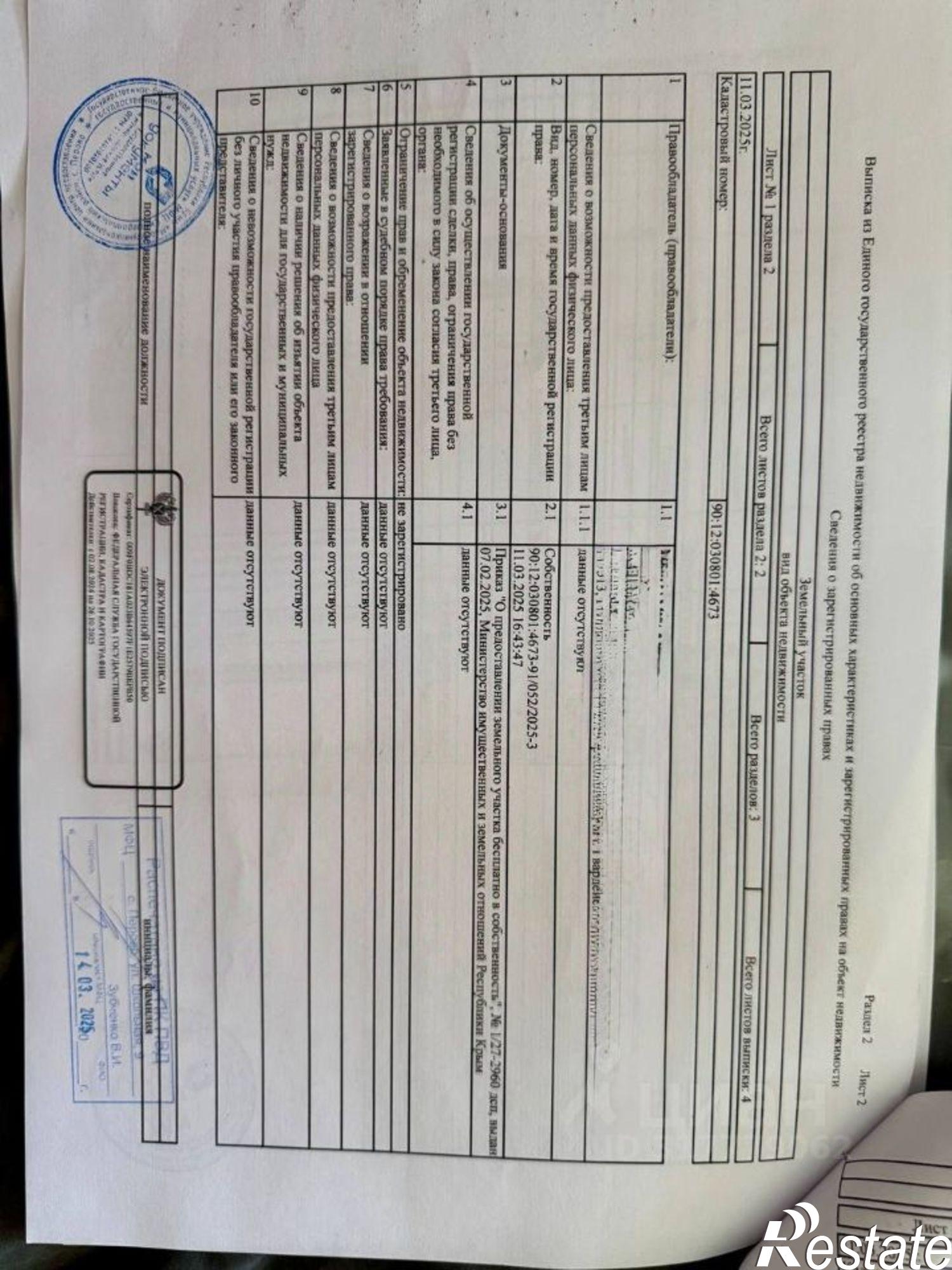Купить землю, земельный участок за 1 700 000 рублей на Симферопольский район