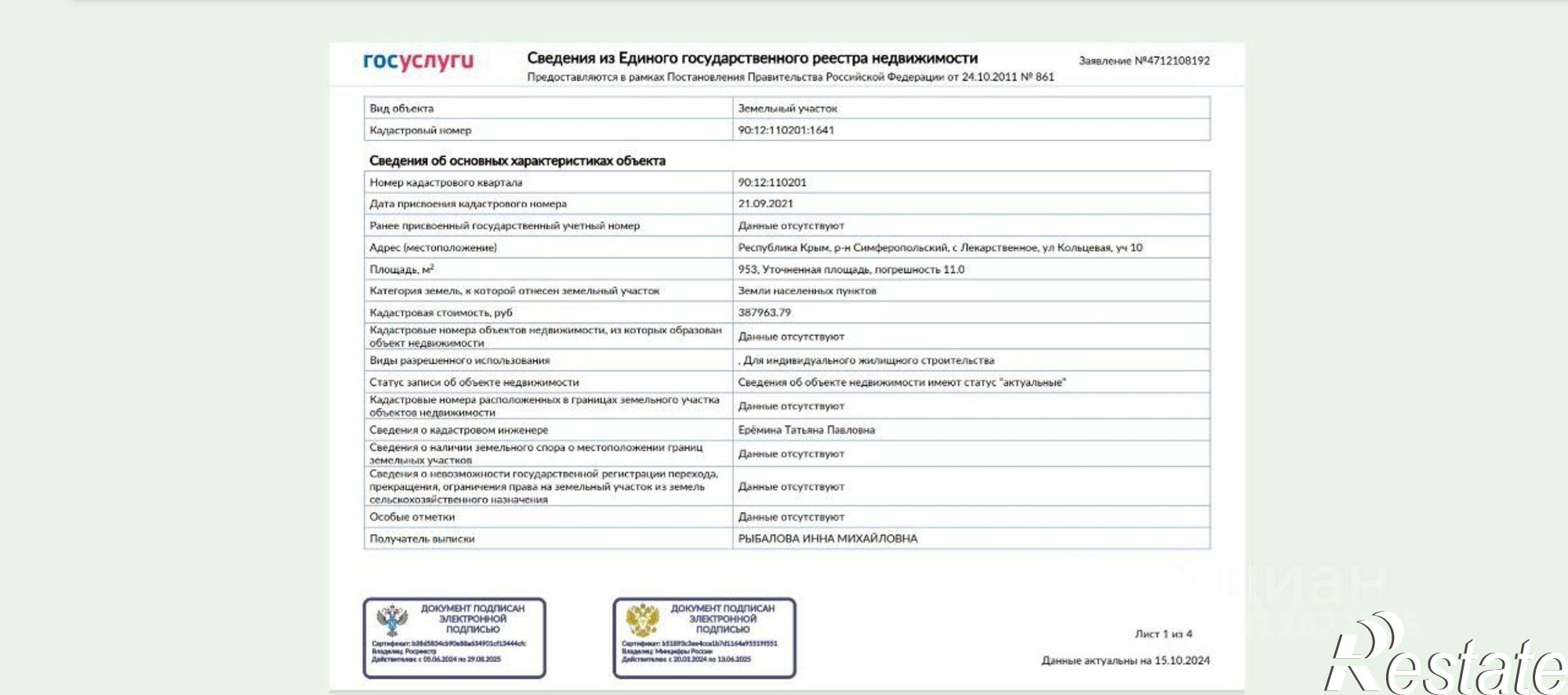 Купить землю, земельный участок за 2 200 000 рублей на Симферопольский район