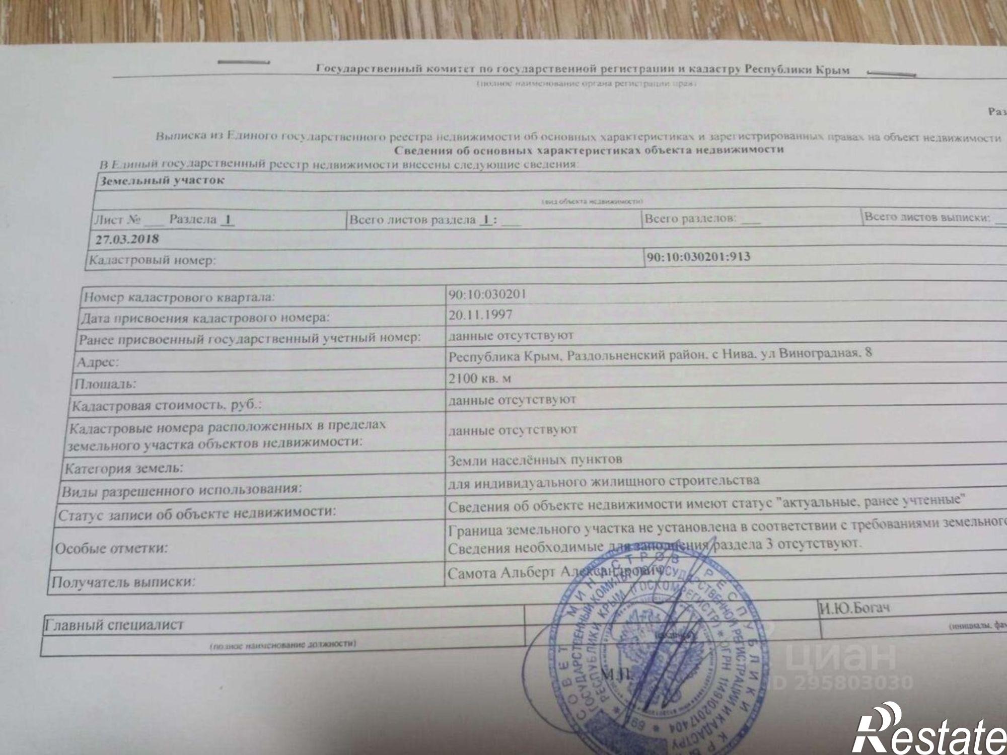Купить землю, земельный участок за 600 000 рублей на Виноградная улица
