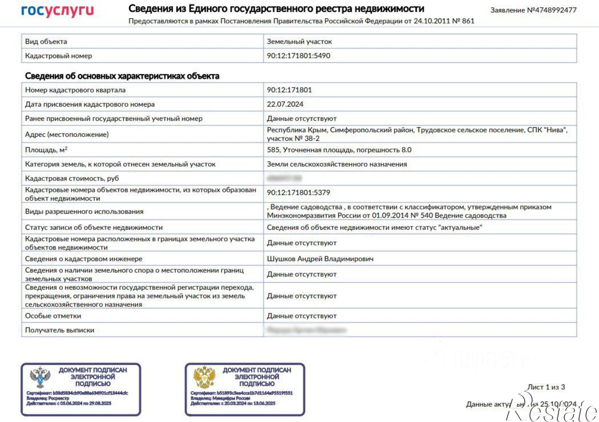 Купить землю, земельный участок за 2 000 000 рублей на Симферопольский район