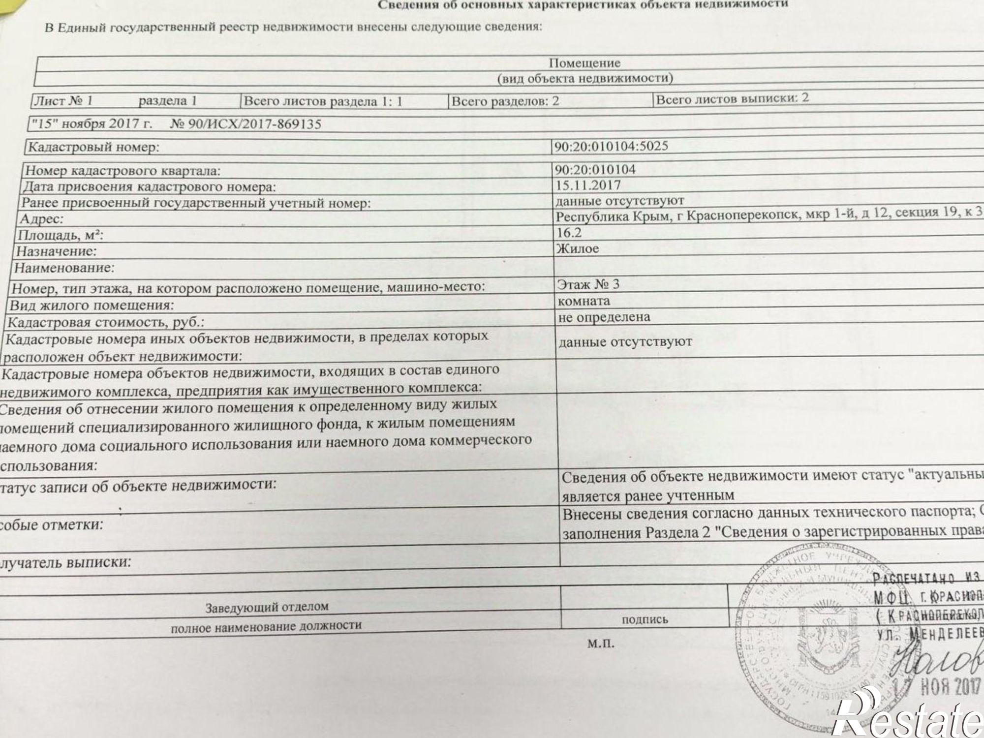 Купить комнату за 550 000 рублей на мкр 1, 12