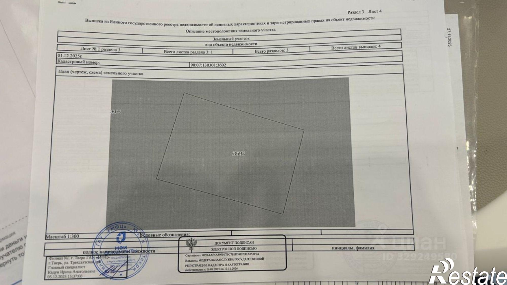 Купить землю, земельный участок за 1 490 000 рублей на Ленинский район