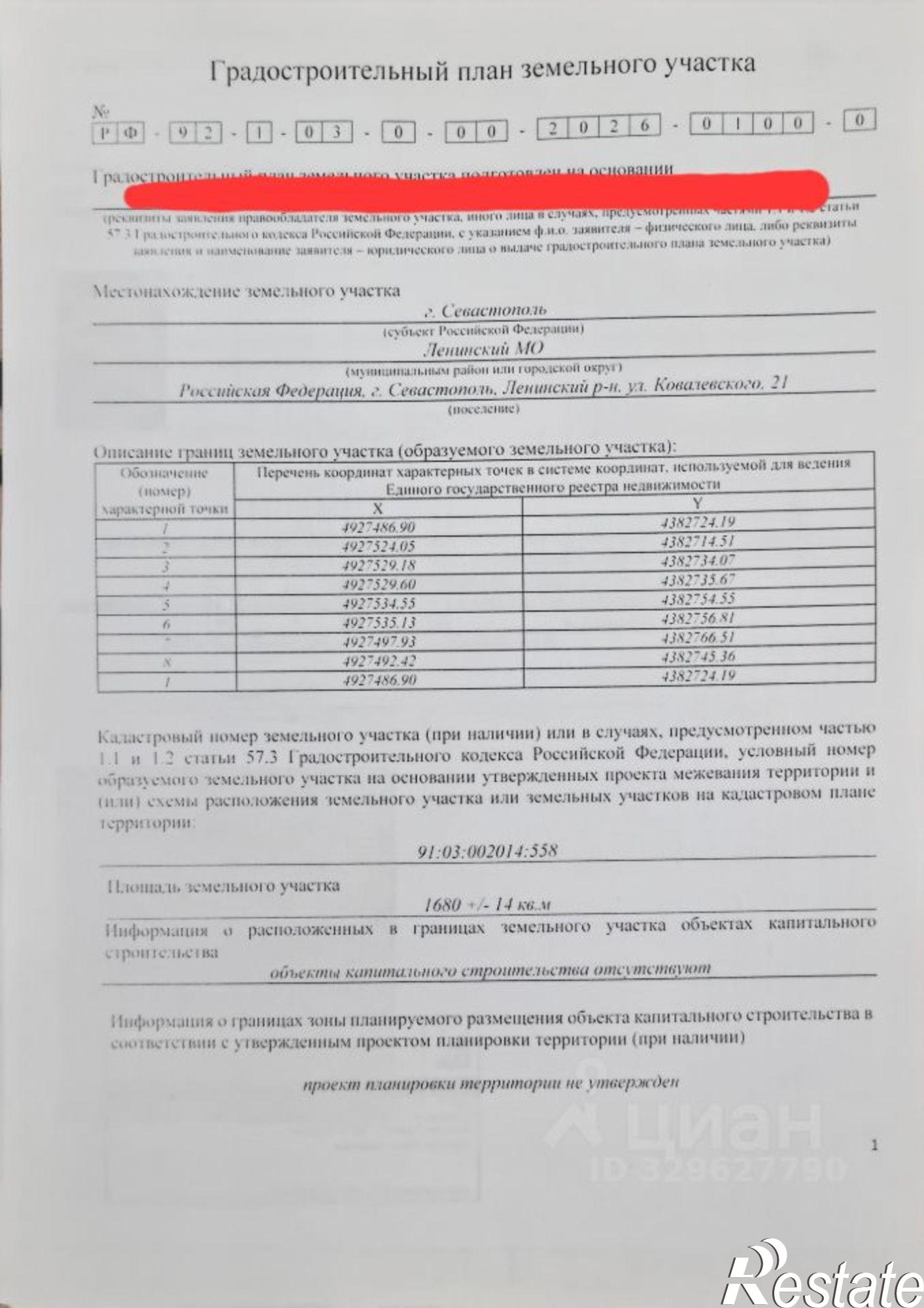 Купить землю, земельный участок за 26 800 000 рублей на ул Апошанского, 32