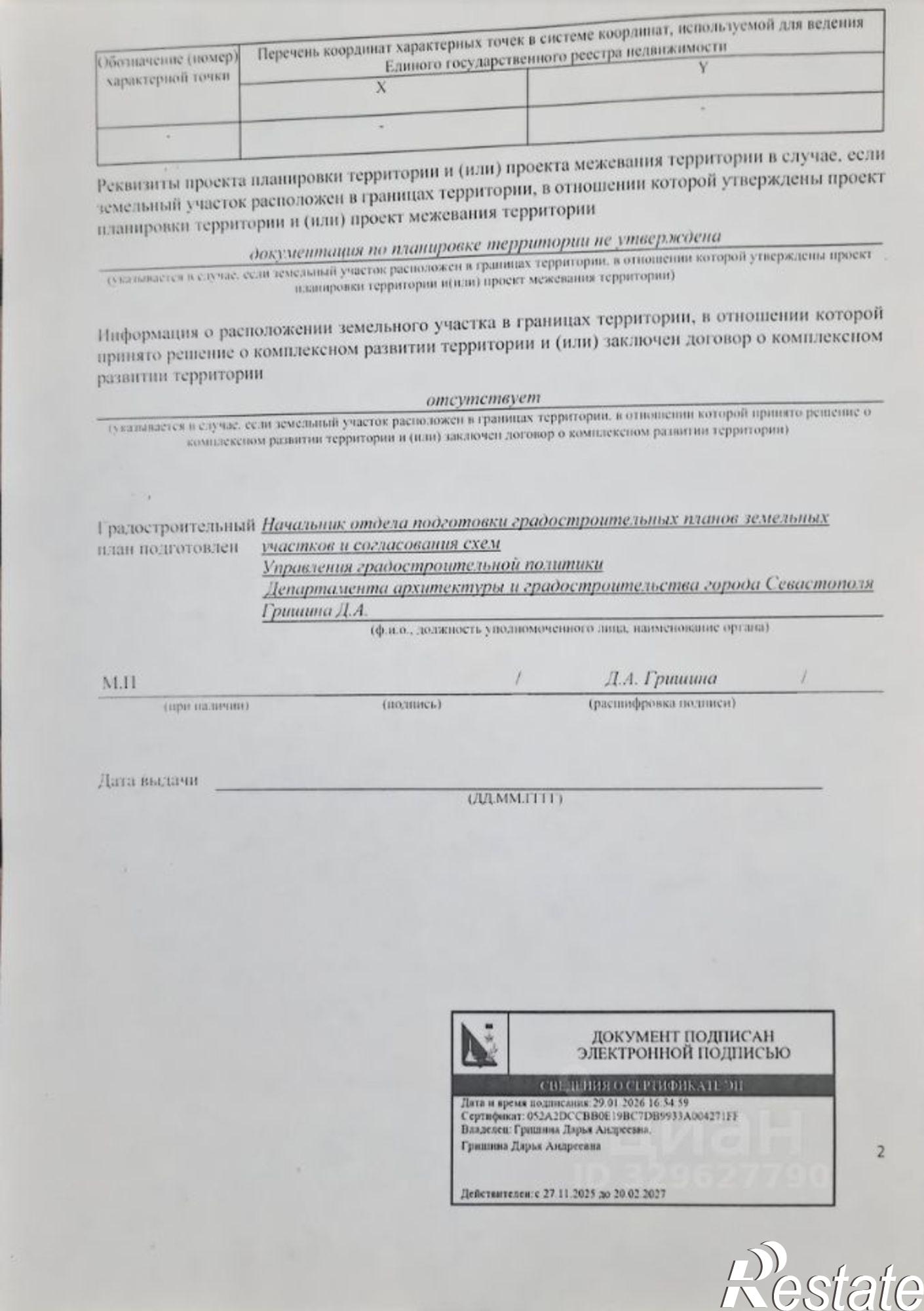 Купить землю, земельный участок за 26 800 000 рублей на ул Апошанского, 32