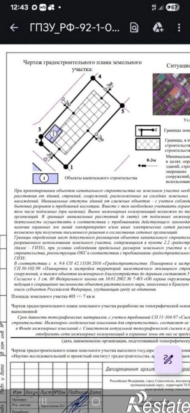 Земельный участок улица Строителей