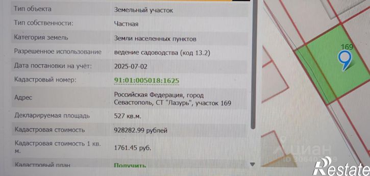 Земельный участок Севастополь