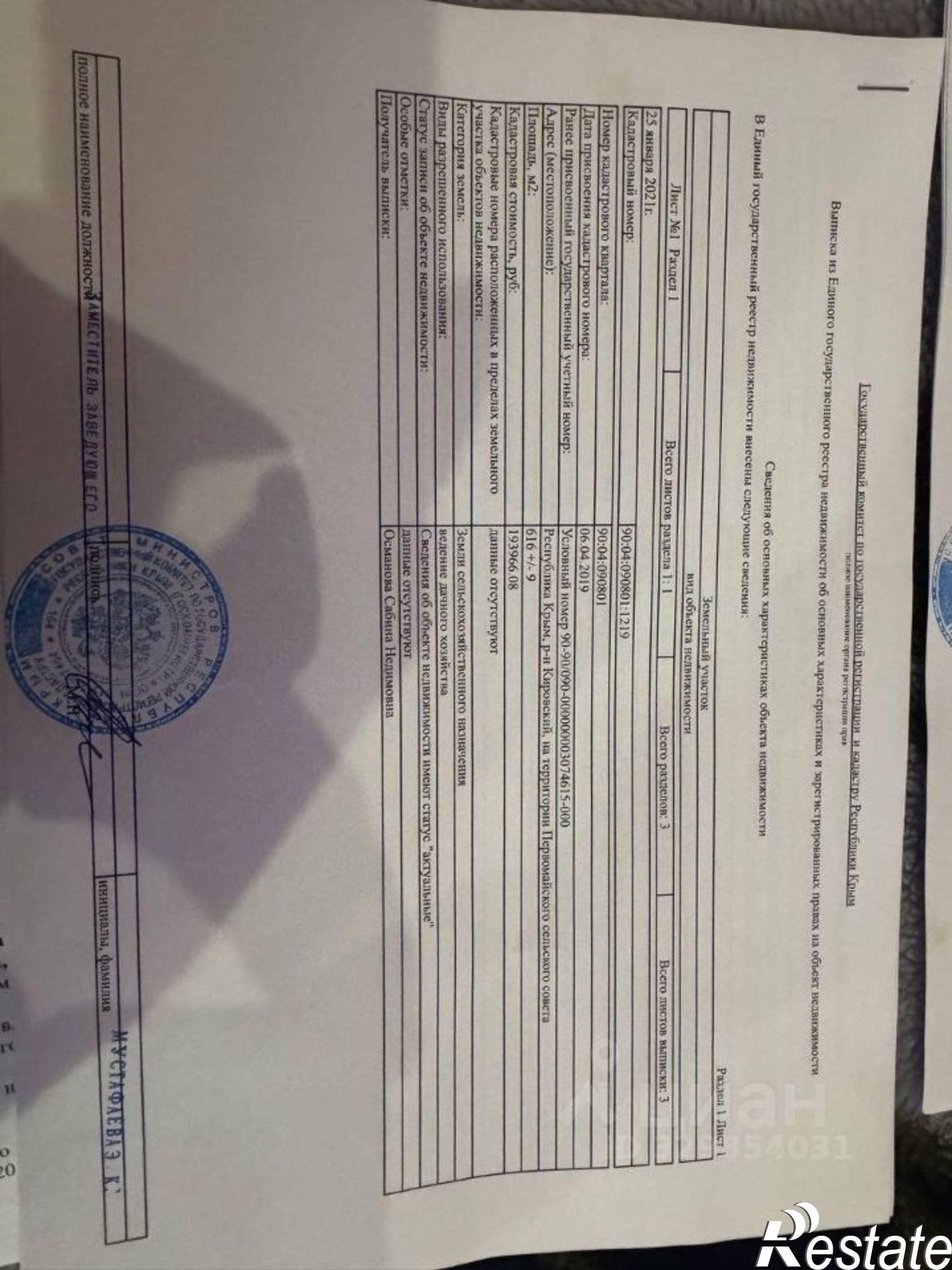 Купить землю, земельный участок за 5 900 000 рублей на Кировский район