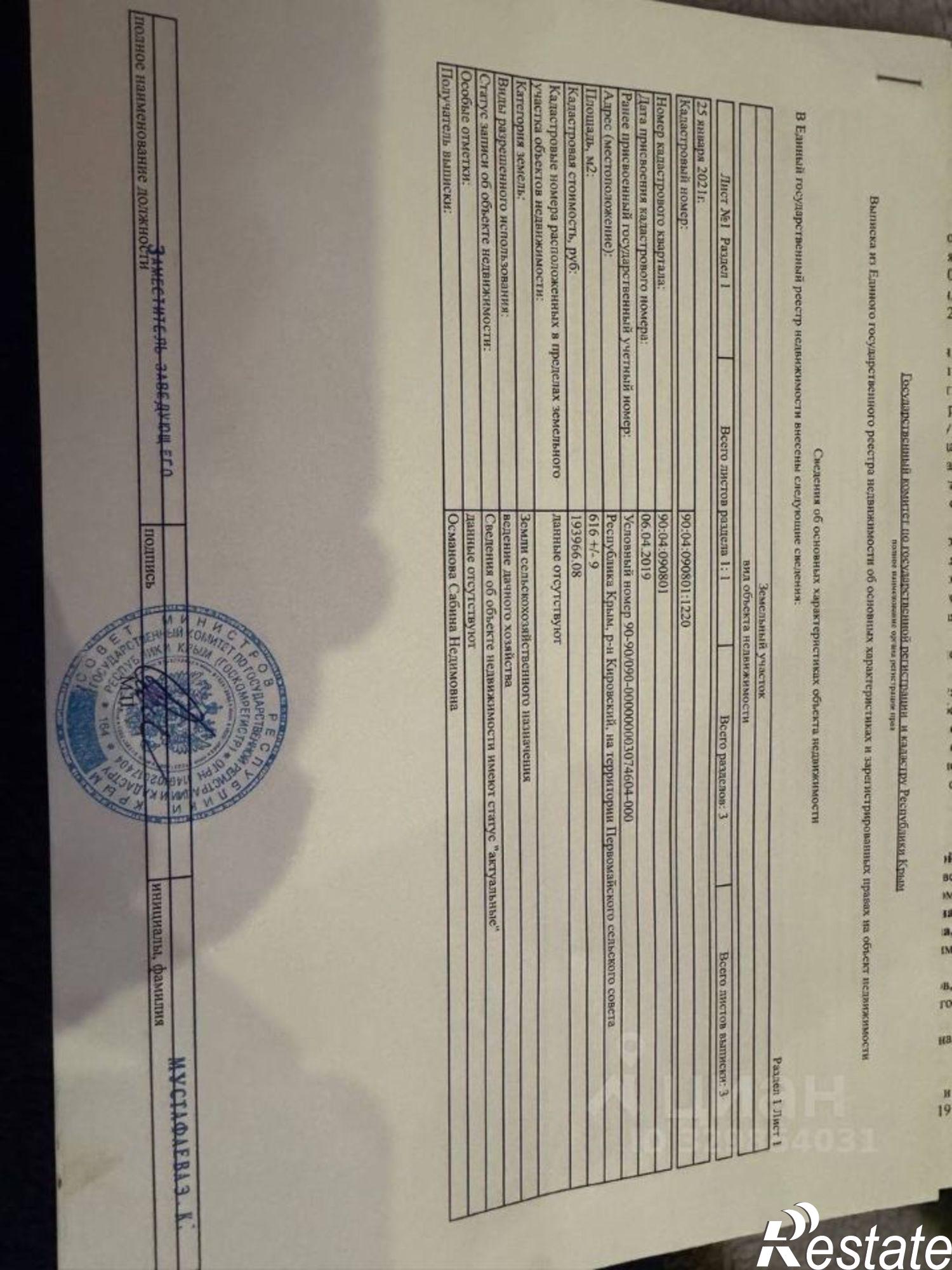 Купить землю, земельный участок за 5 900 000 рублей на Кировский район