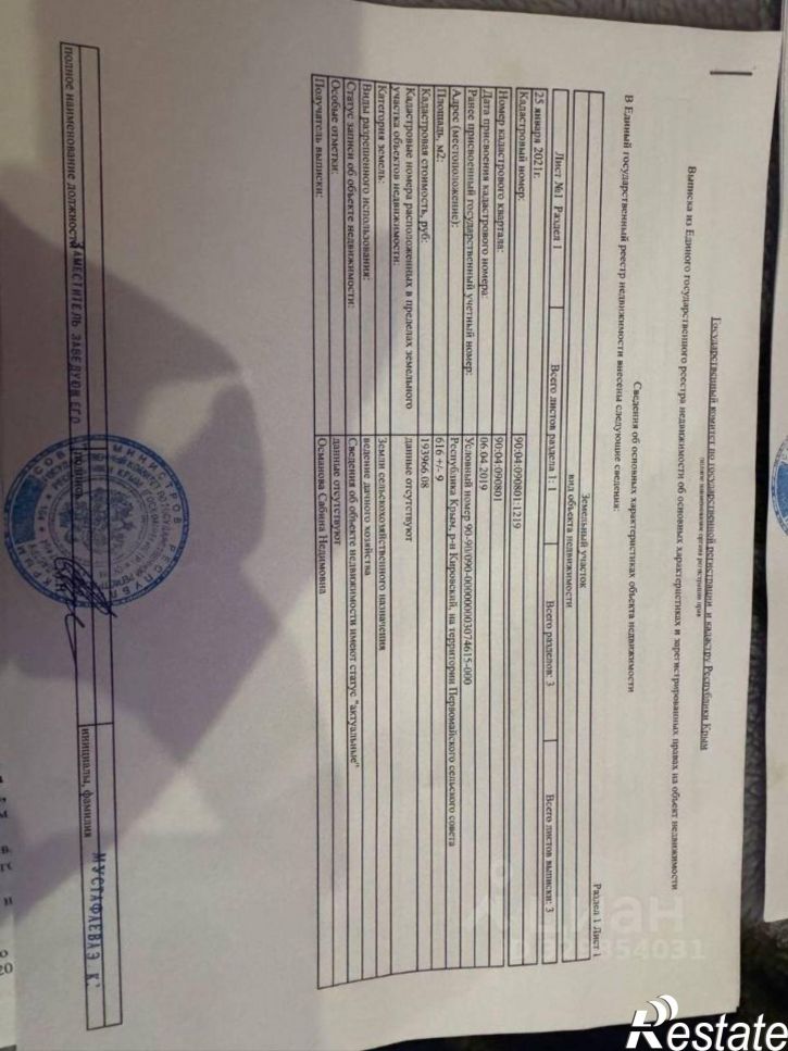 Земельный участок Кировский район