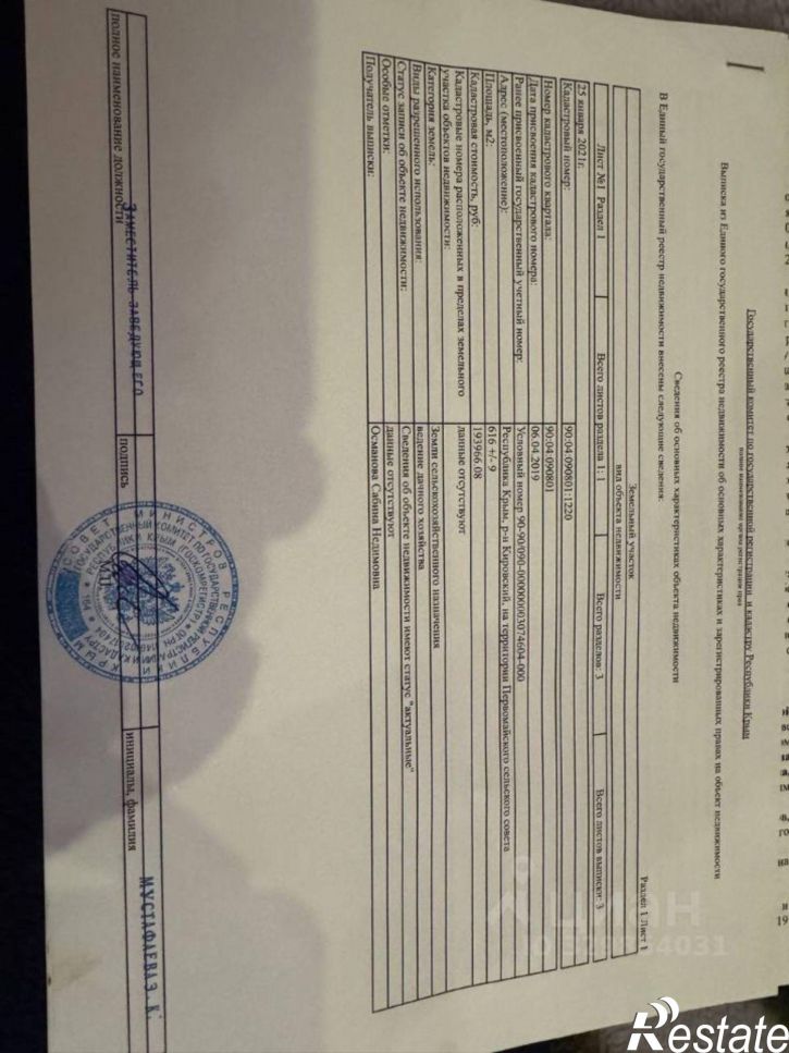 Земельный участок Кировский район