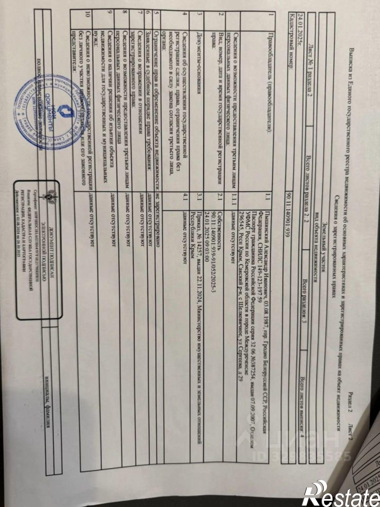 Купить землю, земельный участок за 390 000 рублей на Первомайская улица