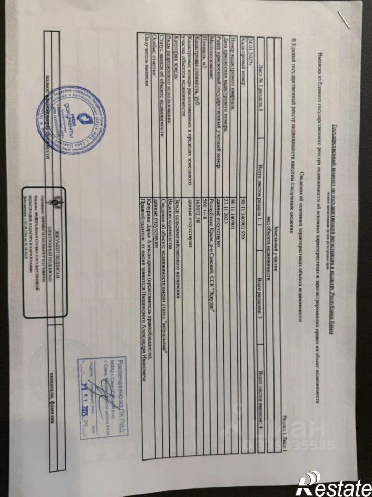 Земельный участок Первомайская улица