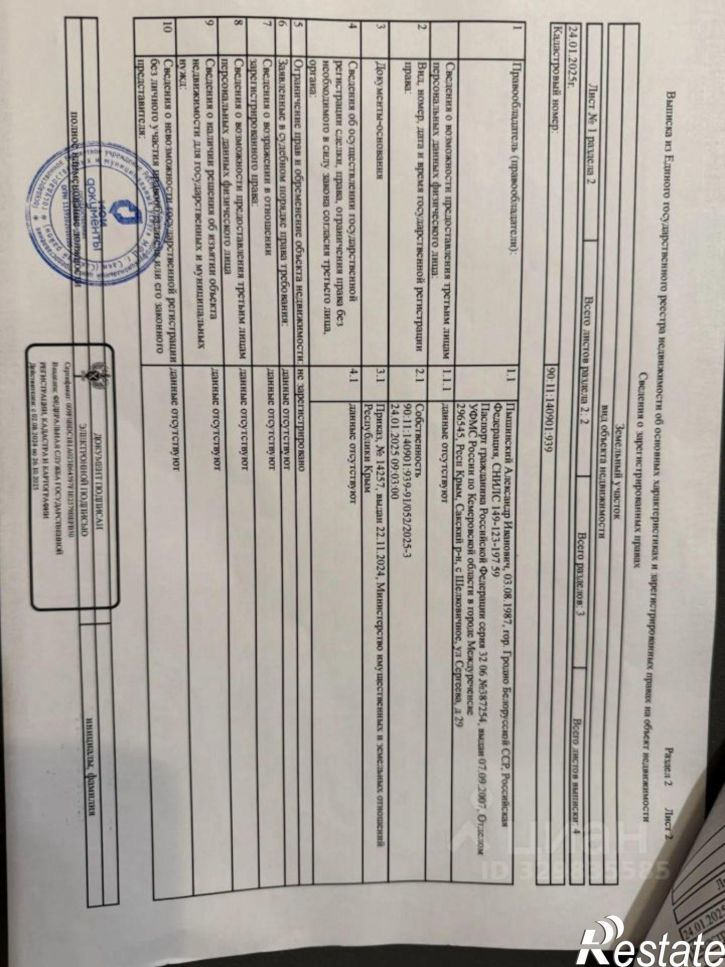 Земельный участок Первомайская улица
