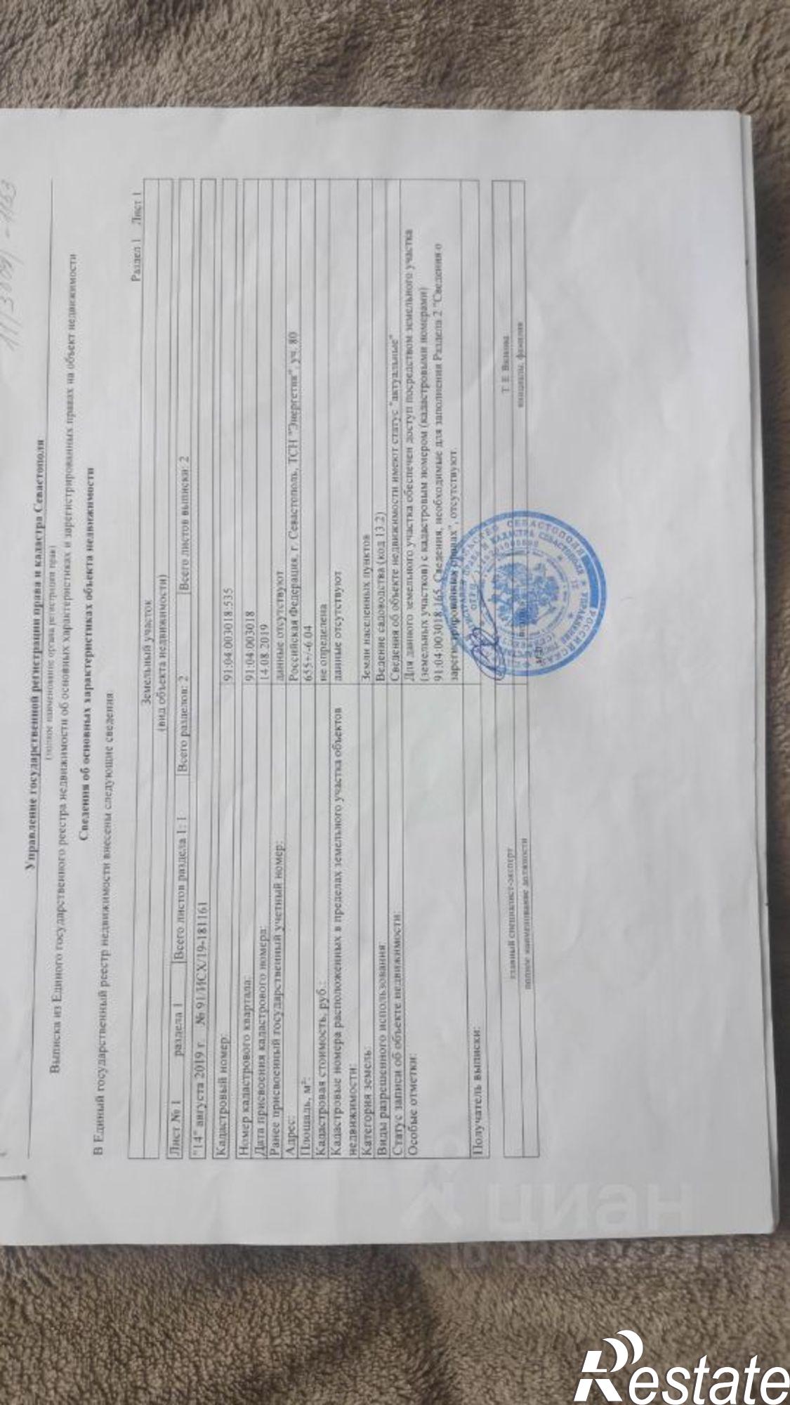 Купить землю, земельный участок за 4 000 000 рублей на Севастополь, СТ Энергетик