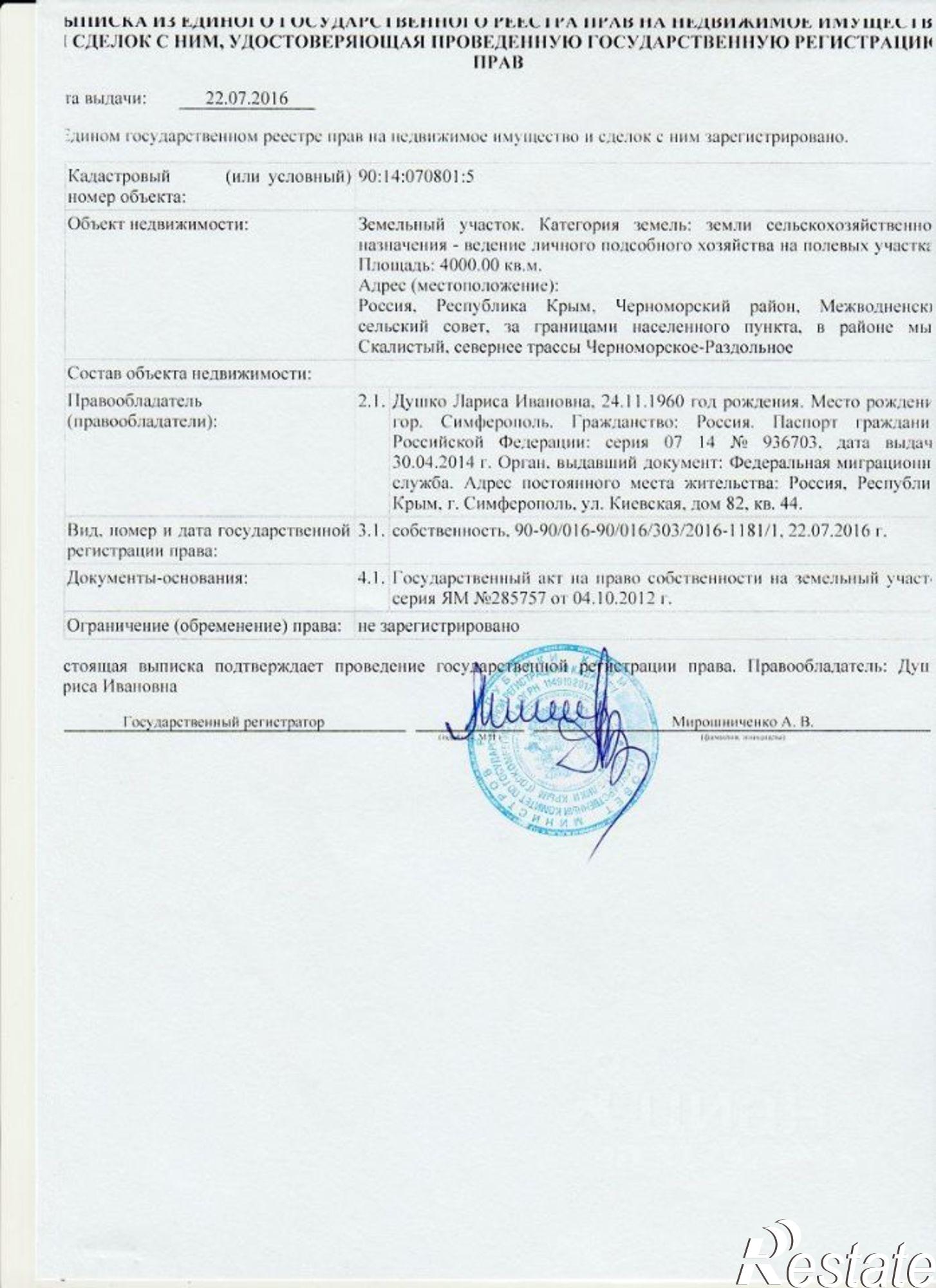 Купить землю, земельный участок за 3 000 000 рублей на Черноморский район