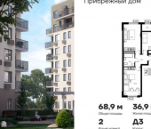 2-комн, 69 кв м, этаж 1/8 ЖК Прибрежный дом