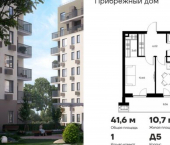 1-комн, 42 кв м, этаж 8/8 ЖК Прибрежный дом