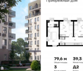 3-комн, 80 кв м, этаж 6/8 ЖК Прибрежный дом