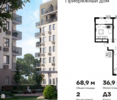 2-комн, 69 кв м, этаж 6/8 ЖК Прибрежный дом