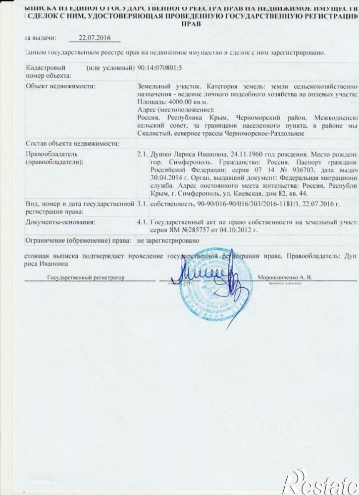Земельный участок Черноморский район