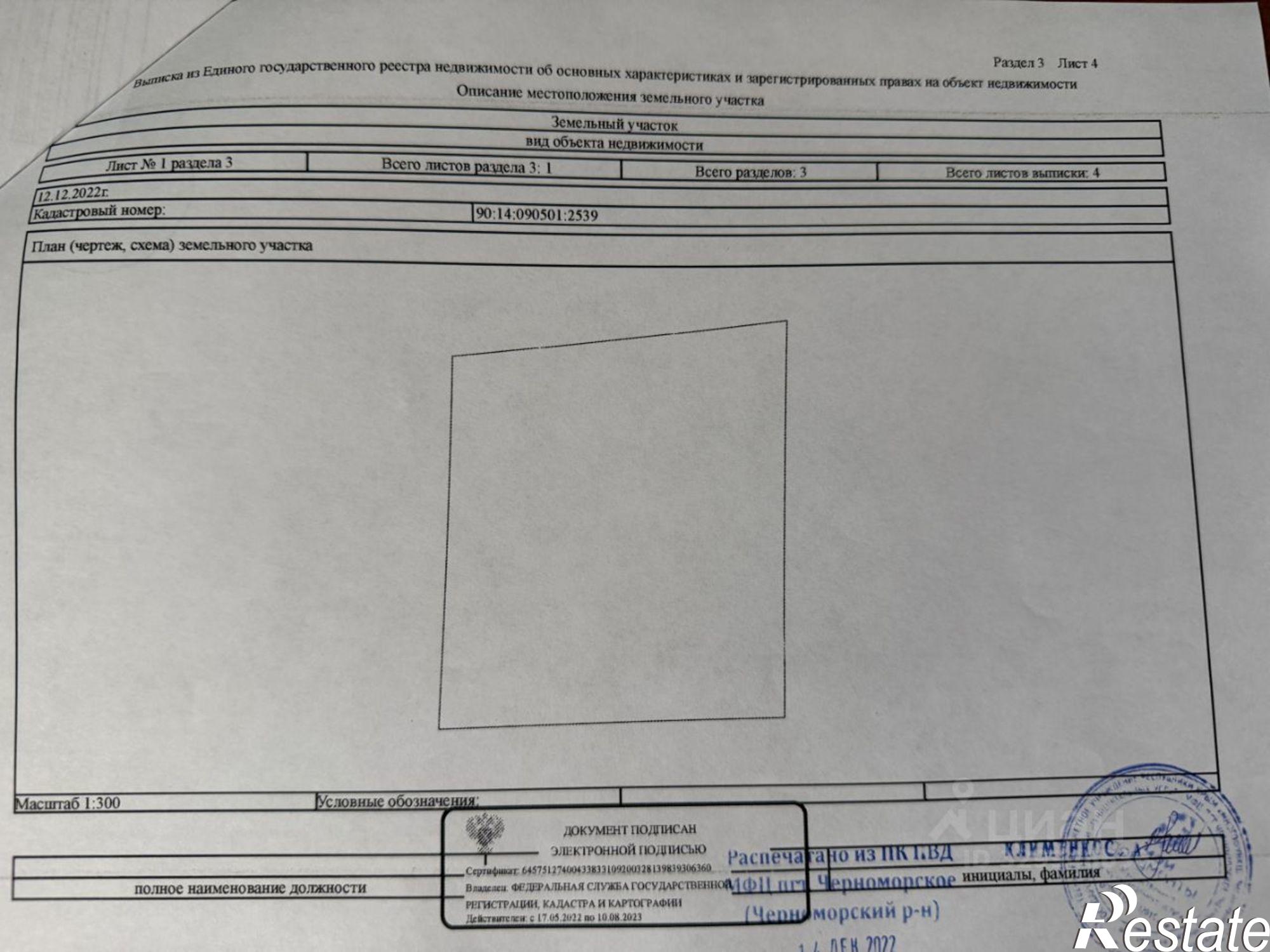 Купить землю, земельный участок за 1 200 000 рублей на Черноморский район