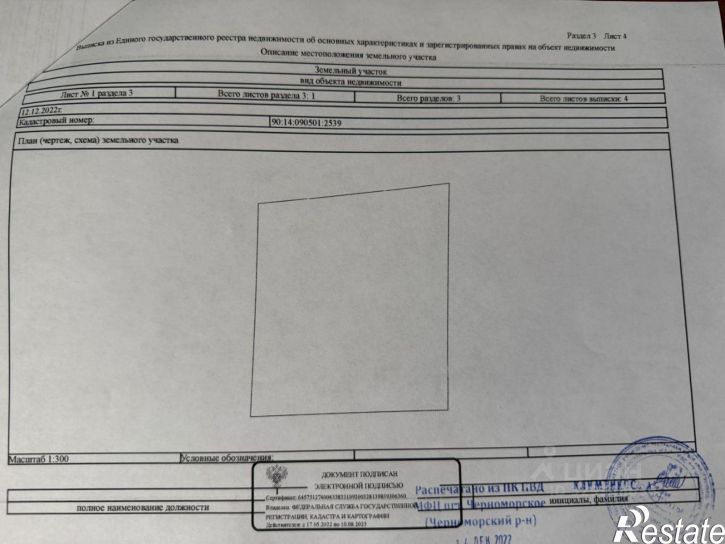 Земельный участок Черноморский район