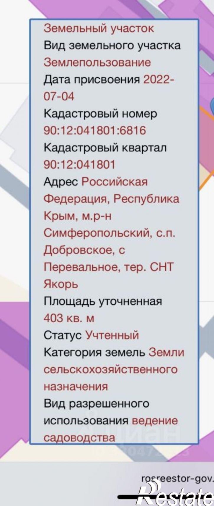 Земельный участок Симферопольский район