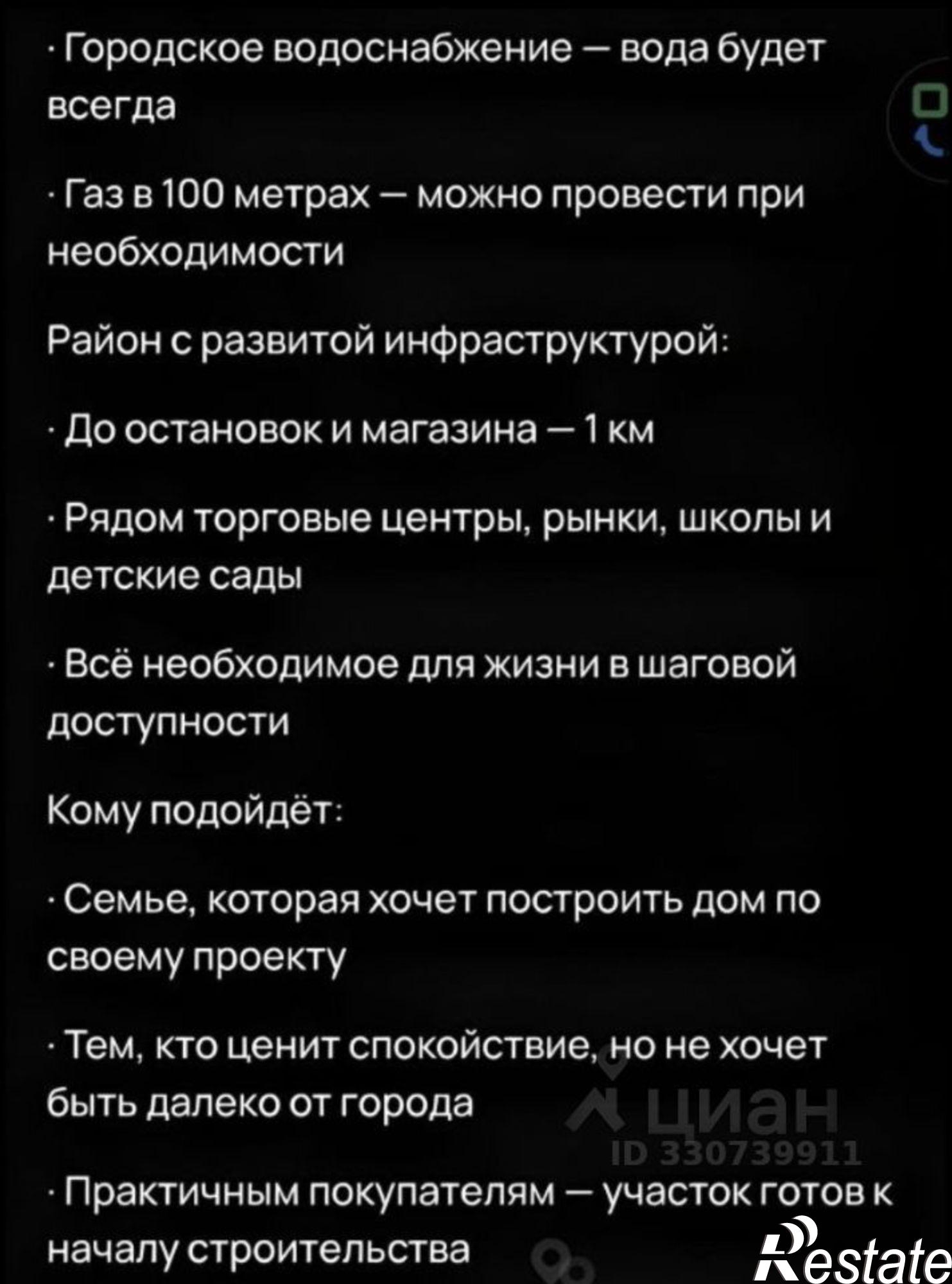 Купить землю, земельный участок за 7 200 000 рублей на 1-я Эдельвейсовая улица
