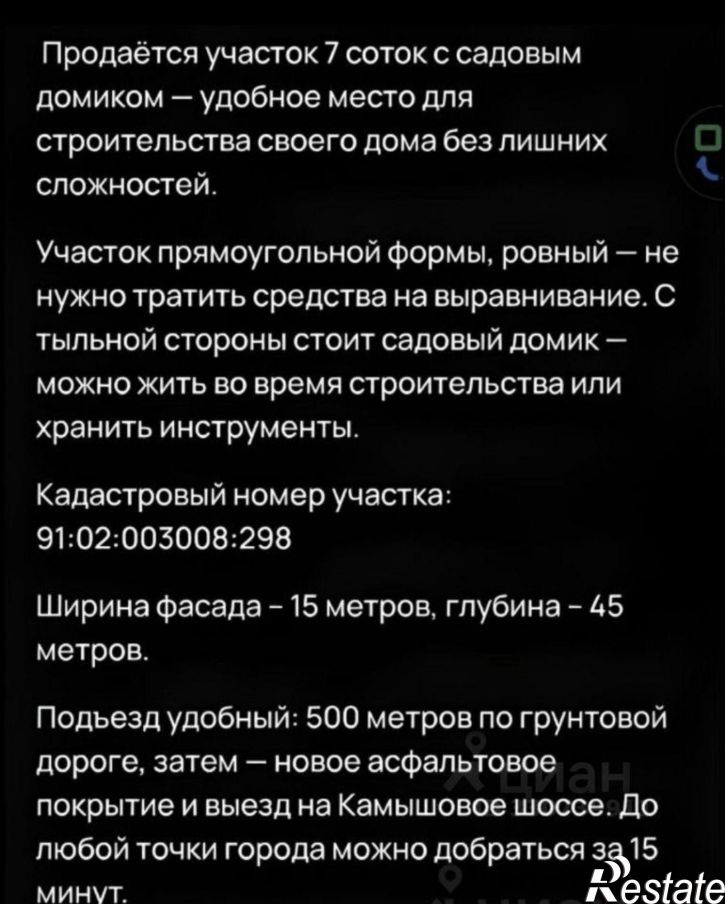 Земельный участок 1-я Эдельвейсовая улица