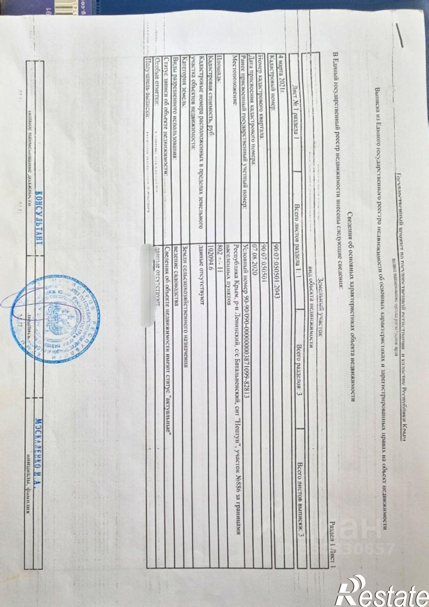Купить землю, земельный участок за 1 100 000 рублей на Ленинский район