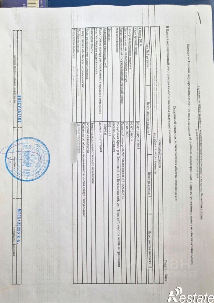 Земельный участок Ленинский район