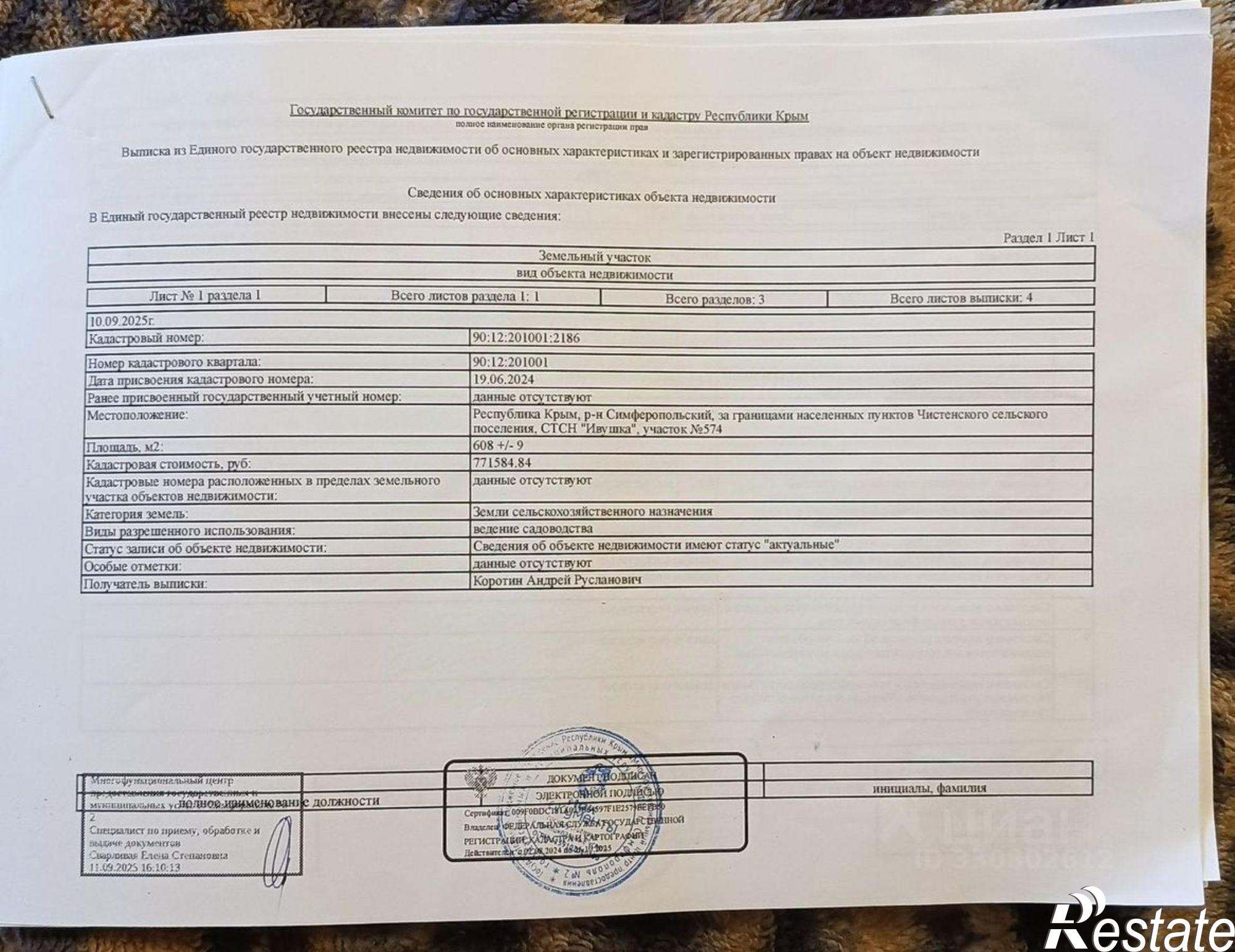Купить землю, земельный участок за 2 400 000 рублей на Симферопольский район