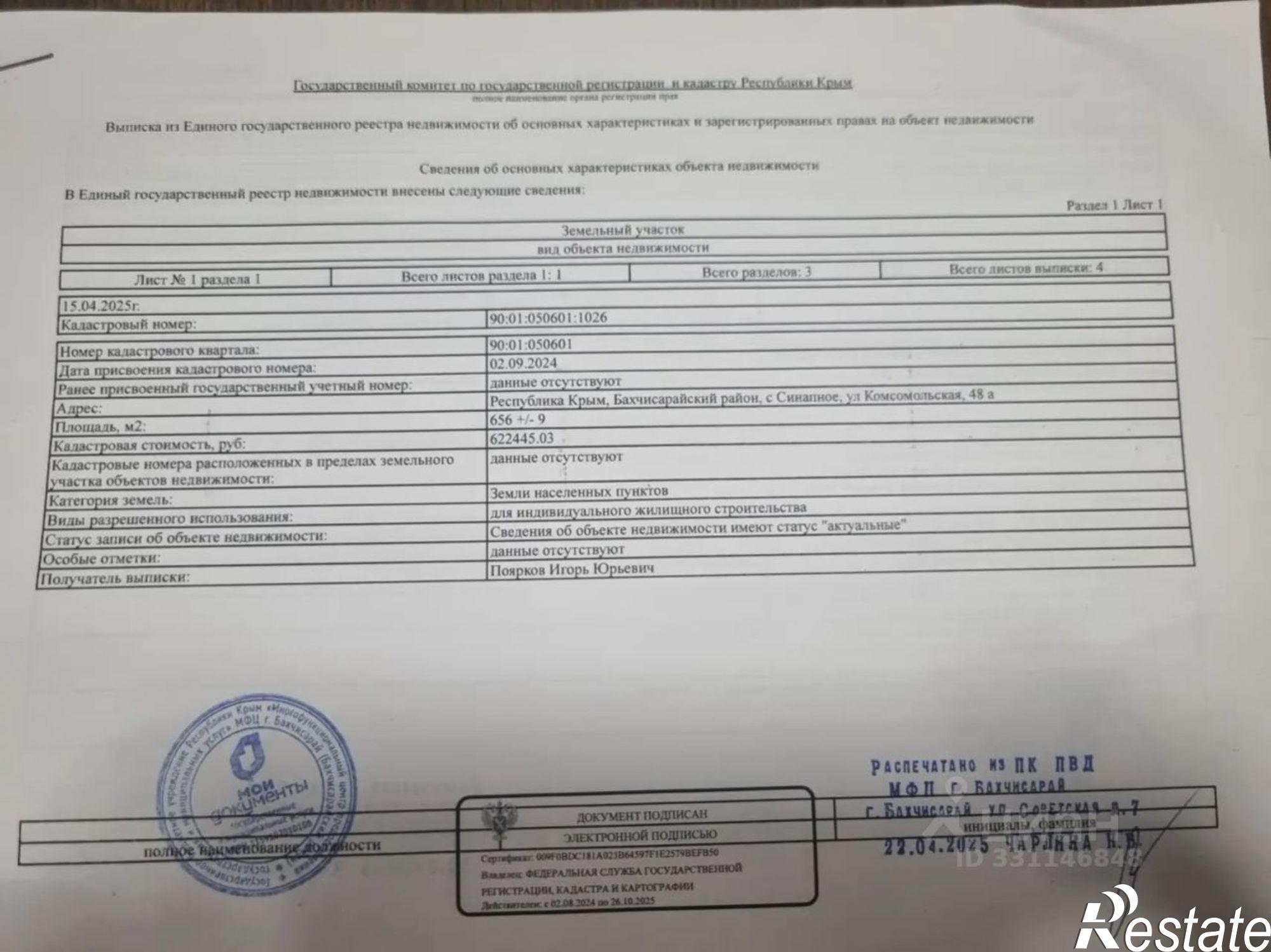 Купить землю, земельный участок за 3 000 000 рублей на Бахчисарайский район