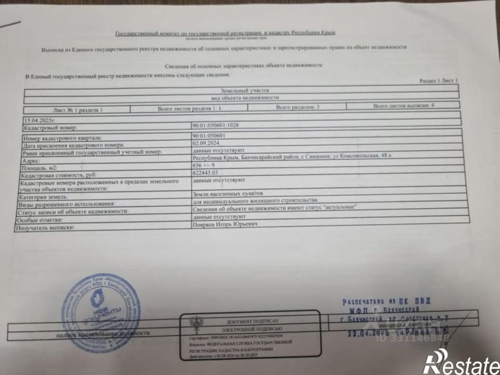 Земельный участок Бахчисарайский район