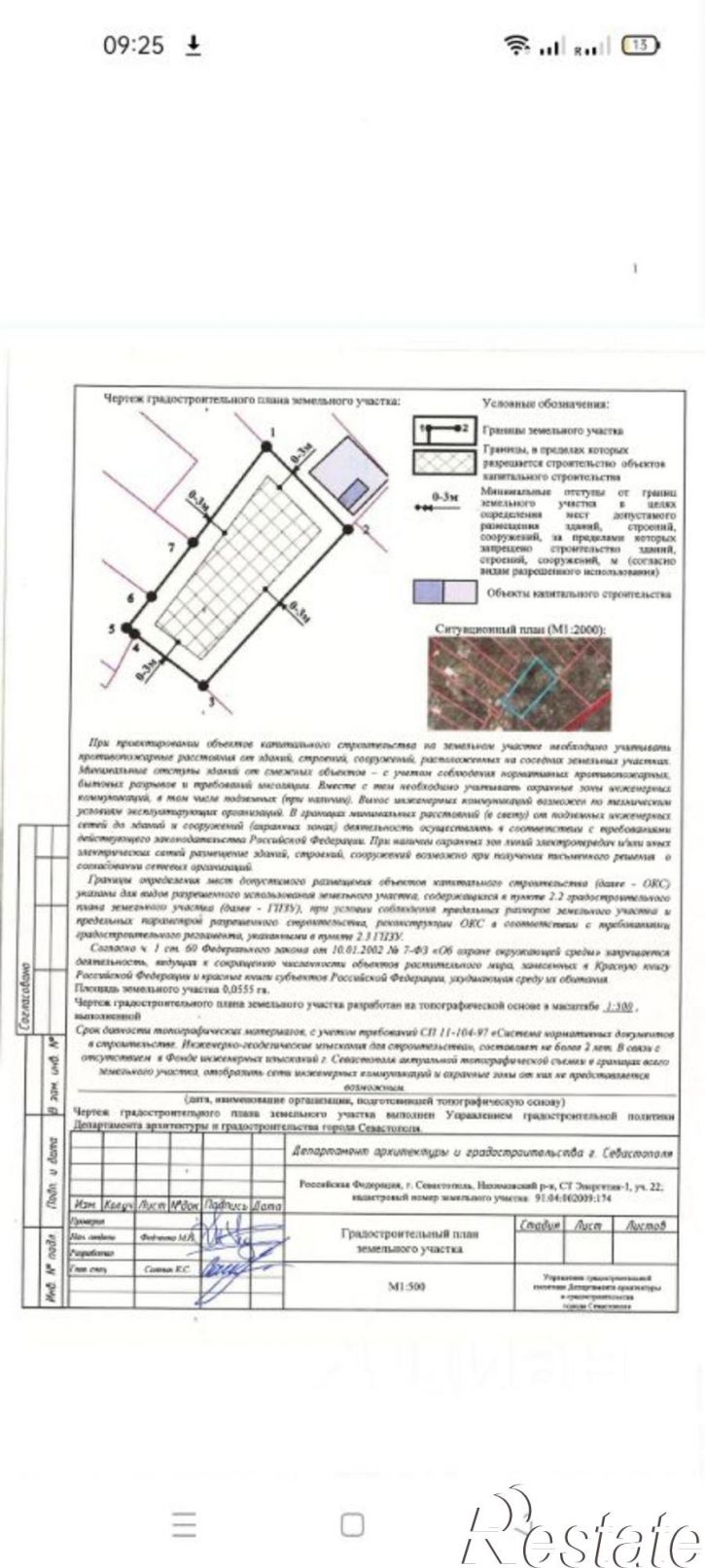 Земельный участок ул 12-я Радарная, 6,  д. 6
