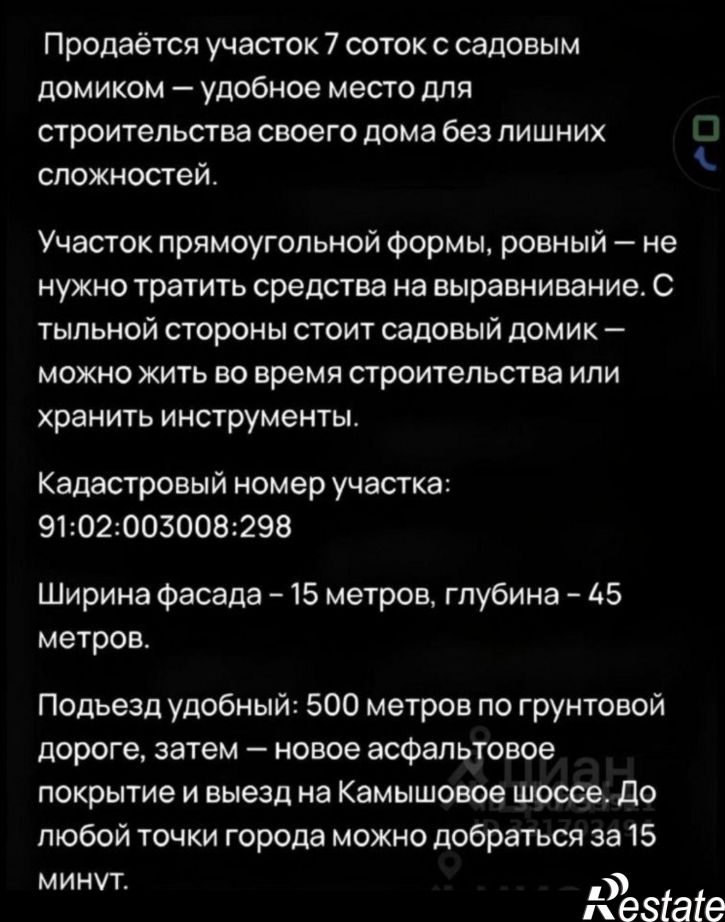 Земельный участок Севастополь, ТСН СНТ Зеленстрой