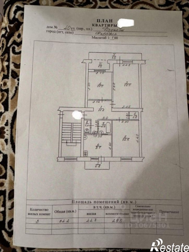3-комн квартира Феодосия г., Дружбы ул., 40
