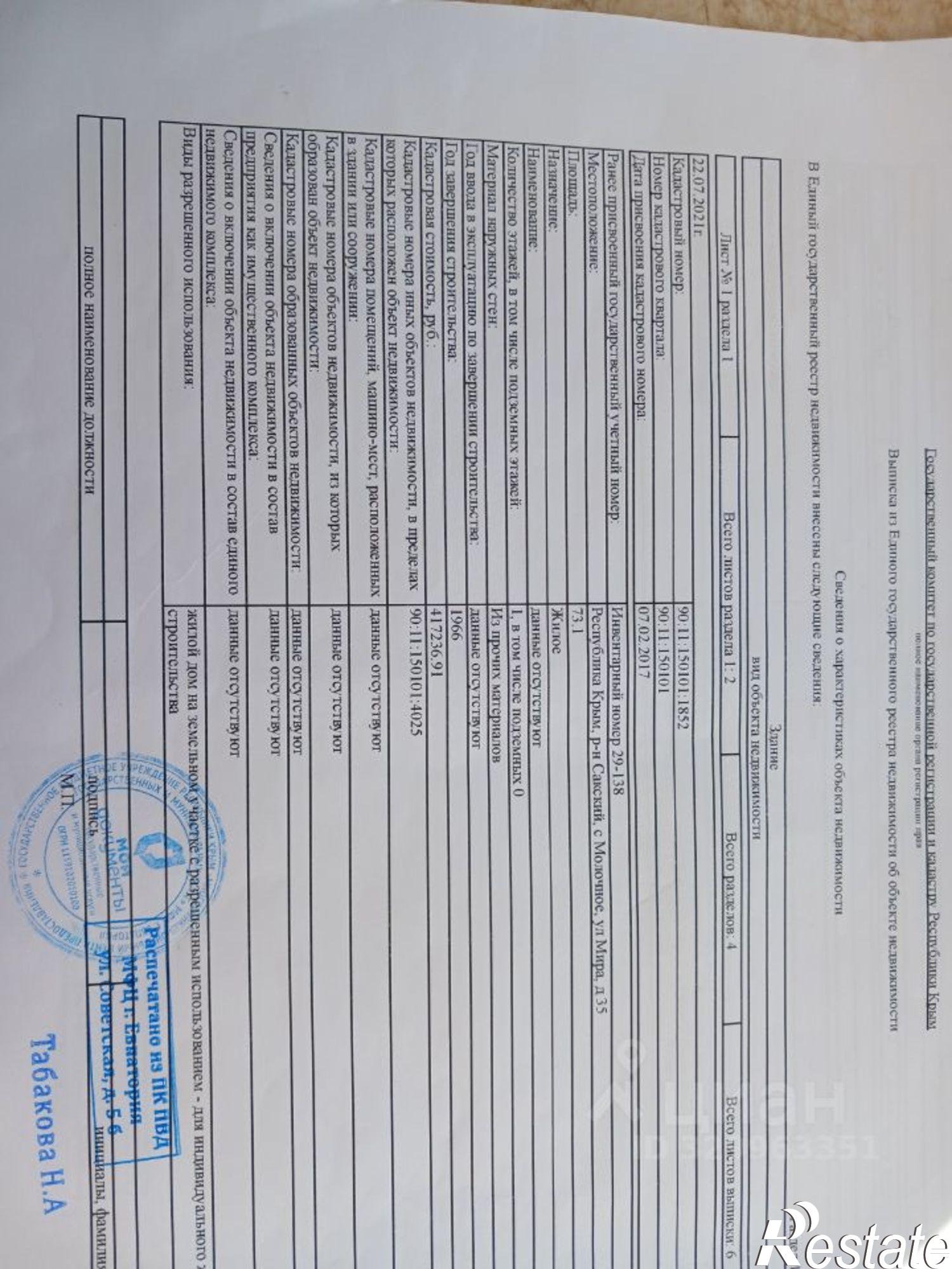 Купить дачу, дом, коттедж за 5 100 000 рублей на Сакский район, село Молочное
